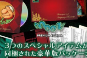 【予約開始】スイッチ豪華BOX版『moonプレミアムエディション』が10月15日発売決定！開発メモやCD等の特典封入！Amazonで予約スタート