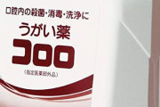 吉村府知事「イソジンでウガイをすればコロナは治る」