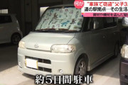 【拠点は軽自動車】窃盗ファミリーの父子3人が逮捕　被害総額は約1700万円「生活費やパチンコ・スロット代が欲しかったんよ」