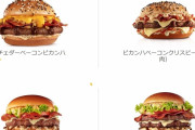 マクドナルド（ブラジル）のメニューがクッソ美味そうなんだがwww