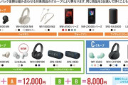 ソニー､ウォークマンやイヤホンを2台購入した人に最大1万2000円キャッシュバックするキャンペーン開催中