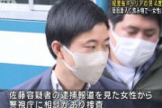 経産省キャリア・佐藤大容疑者（33）、薬物飲ませ性的暴行疑い 逮捕4回目