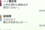 結城晴、今年の夏休みの助っ人に一ノ瀬志希を任命　他（Vol.3333）