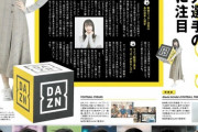 【日向坂46】おひさまにとって『DAZN』は必須コンテンツ！？