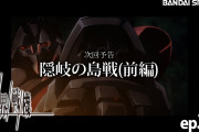 【アニメ感想】 境界戦機 第12話「隠岐の島戦（前編）」【Twitter #kk_senki #境界戦機】