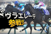 ドゥラエレーデ札幌記念電撃参戦②