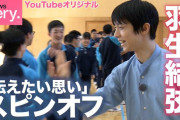 羽生結弦、被災地の中学生に神対応！「緊張したら？」「つらいときは？」の質問に…これは泣ける！