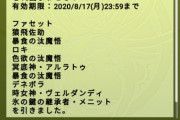 【パズドラ】勇者各1%だけどお前ら的にどうなん？