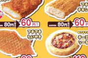 【画像】サークルKの”チキンバー”覚えてる奴ｗｗｗｗｗｗｗ