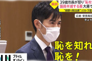 本石丸市長、死亡した居眠り議員について反論「診断書はシュレッダーしたので中身を確認してない。