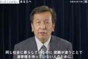 立憲・枝野「選挙に行きましょう。同じ社会に暮らしているのに、国籍が違うことで選挙権を持ってない人のために」