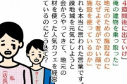 【悲報】高知県土佐市の『移住者カフェ強制退去騒動』で市役所が告発者に法的措置検討。もう終わりだよこの県！！