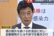 【政府】休業要請に応じない飲食店へ、金融機関から働きかけることを依頼
