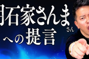 【悲報】宮迫博之さん、周回遅れの中田敦彦パロディをする
