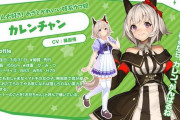 【悲報】ウマ娘民、カレンチャンを知らない