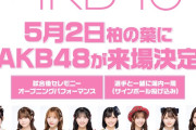 【5/2(土) 本日 14:30～】 AKB48・ラグビー 「NEC×近鉄」にてオープニングパフォーマンスと場内一周（サインボール投げ）