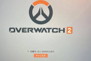 オーバーウォッチ2、大人気過ぎて40000人待ちｗｗｗｗ