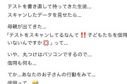 【画像】ネット民、教師が投稿した愚痴の意味が分かるかどうかで大荒れｗｗ