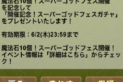 【パズドラ】無料ガチャ無慈悲のノー演出