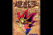 人気漫画｢遊戯王｣の作者･高橋和希さん死去　沖縄･名護市の沖合で遺体で見つかる