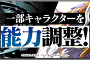 【パズドラ】BLEACH強化に合わせて1日限定コラボ復活は？