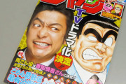 【悲報】香取慎吾さん「何とか〝両津勘吉っぽさ〟を出さないと…せや！」