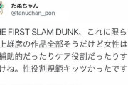 【正論】フェミさん「スラムダンクは女性が補助的な役割でしか出てこないからキツい」