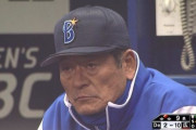 【画像】中畑のDeNA監督時代ｗｗｗｗｗ…