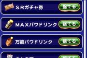 【パワプロアプリ】千代姫の交換レート2000,4000,6000でよかったやろ正直