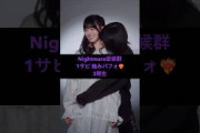 櫻坂46 Nightmare症候群 ticktock