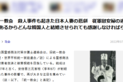 【新潮】統一教会「慰安婦の過去があるから、どんな韓国人と結婚させられても、日本人女性は感謝せよ」