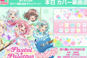 【バンドリ！ガルパ】Pastel＊Palettesによるカバー楽曲『花ハ踊レヤいろはにほ』を追加！ハナヤマタきたああああああ