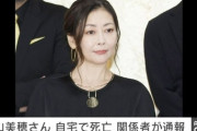 【訃報】中山美穂さん、死去