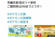 【画像】ロケット団がTwitterでポケモン売ってる ご丁寧に広告も作ってる