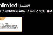 「Kindle Unlimited 2ヶ月0円キャンペーン」が開始！！