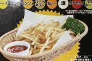 【画像】3時間500円でフライドポテト食べ放題ｗｗｗ