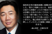 立憲･福山哲郎「(京都で)国民民主党が維新候補に推薦決定。前原さんは昔から仲間だったので残念です。」