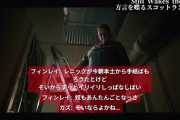 【悲報】シリアスなホラー洋ゲー、翻訳された字幕の日本語が九州弁になってしまう