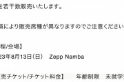 「SKE48 SUMMER Tour 2023」　大阪公演　当日券販売のお知らせ