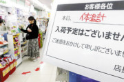 体温計は「転売禁止の対象外」…マスクより品薄状態