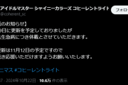 シャニマスのコーヒーレントラー休載だって
