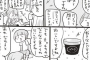 【会話】なんだよこの漫画ｗｗｗ【注意】