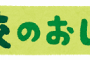 学校休校にして何の意味があんの？