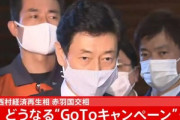 日本政府､｢Go Toトラベル｣を見直しへ　東京都発着･東京都に居住する人を除外して22日から実施か