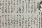 【シモネタ文芸】細江純子さん　コラムに異変が起きて騒然となるｗｗｗ