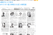 【速報】神奈川新聞さん、神奈川12区の候補者紹介紙面で藤沢モスク反対派候補者を掲載せず？候補者「選挙が終わったら訴訟します」