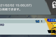 【相談】チャレンジのカウント時間足りなくて達成できないんだけど‥‥