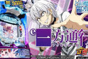 【新台初日評価】パチンコ「e一方通行 とある魔術の禁書目録」の初打ち感想 出玉報告【デカヘソ×LT3.0+】【5ch口コミ】