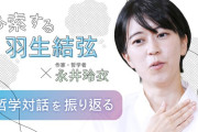 【朗報】「思索する羽生結弦」ファン歓喜の“感想編”が  近日公開決定！しかも無料！  フィギュアスケオタ「読者コメントが楽しみすぎる」  永井玲衣の  哲学対話ふたたび！