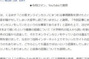 令和ロマン、違法だとは思わなかったで押し通す模様ｗｗｗ